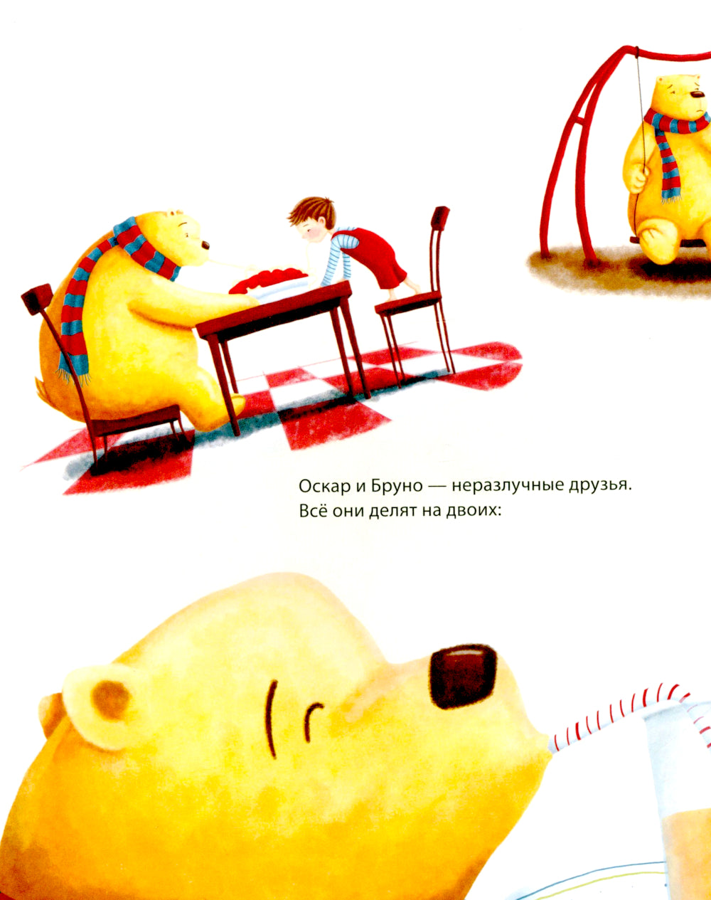 Где сладко спать?