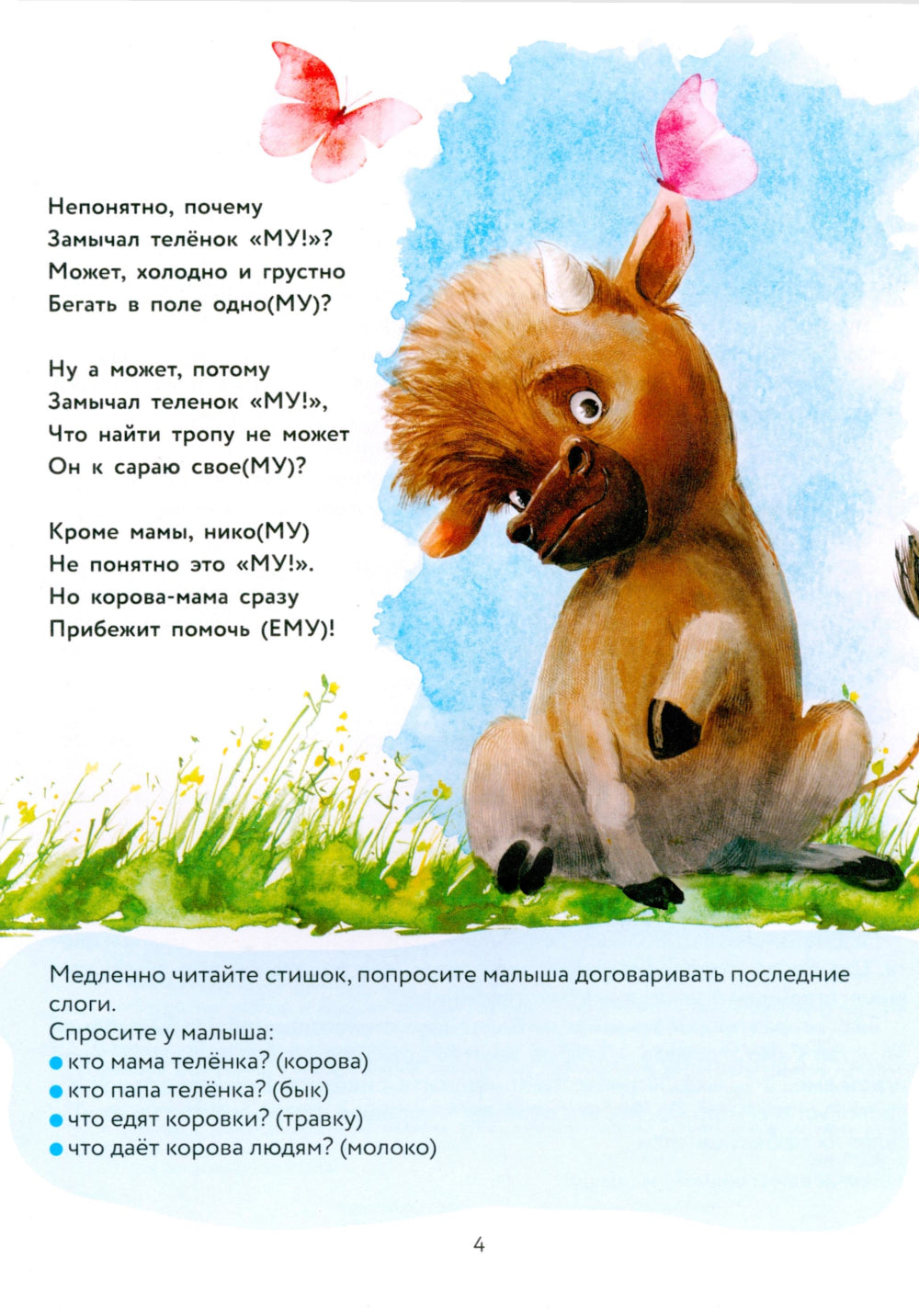 Новые стихи-болтушки для запуска речи