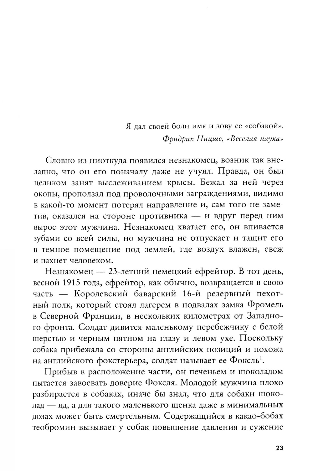 Звери рейха. Образы животных и немецкая пропаганда