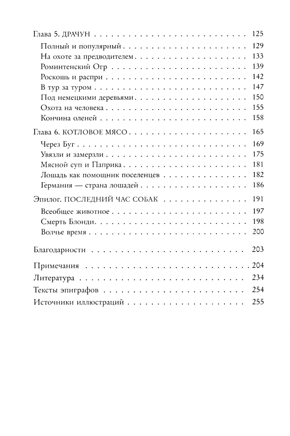 Звери рейха. Образы животных и немецкая пропаганда