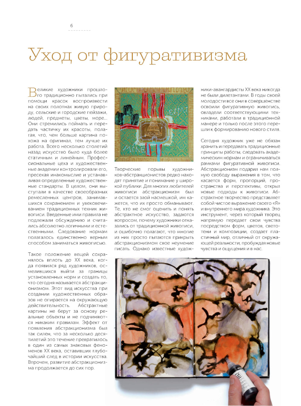 Абстрактная живопись