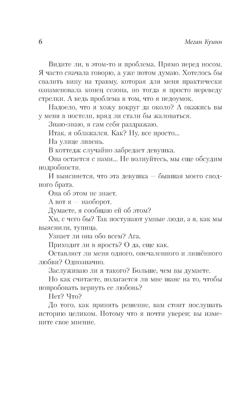 Целуй и молчи: роман