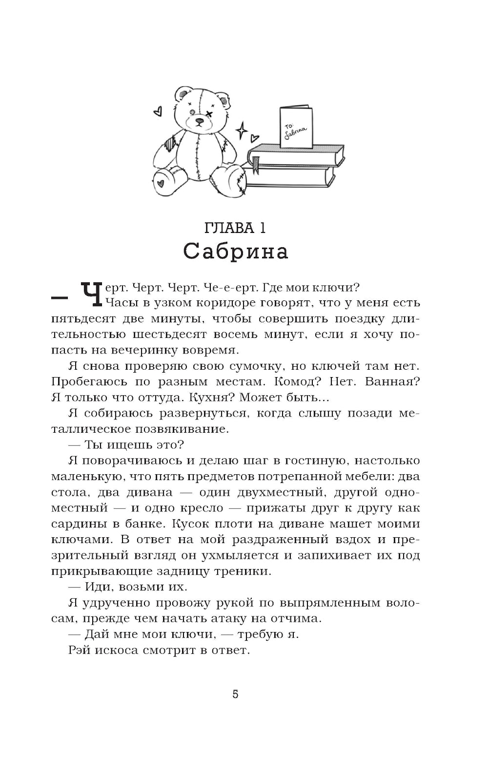 Цель: роман