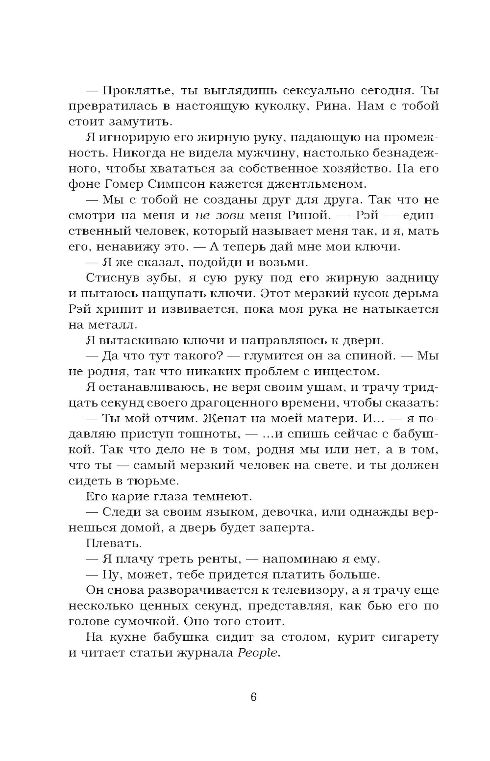 Цель: роман