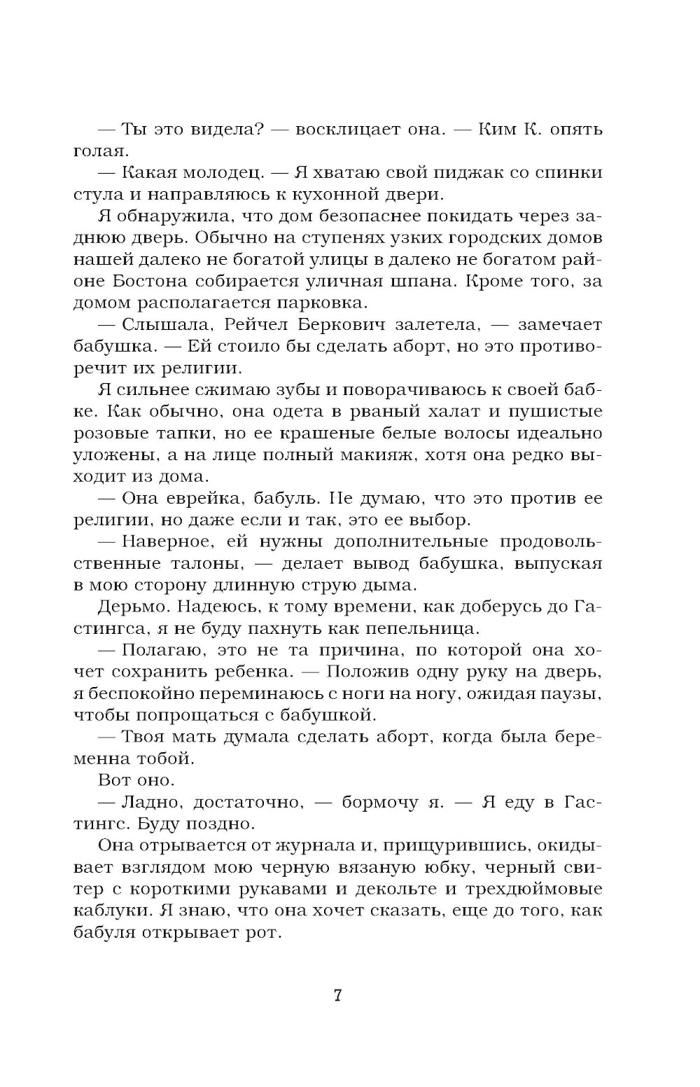 Цель: роман