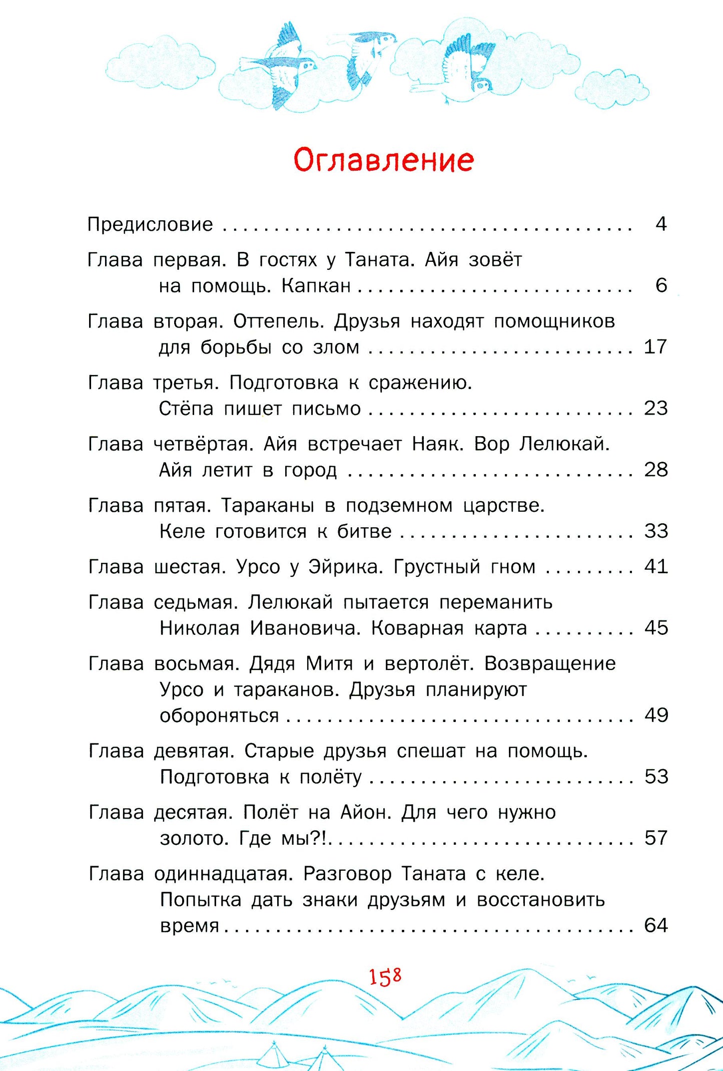 Приключения Лиса Степы и его друзья на Крайнем Севере. Великая битва: сказка