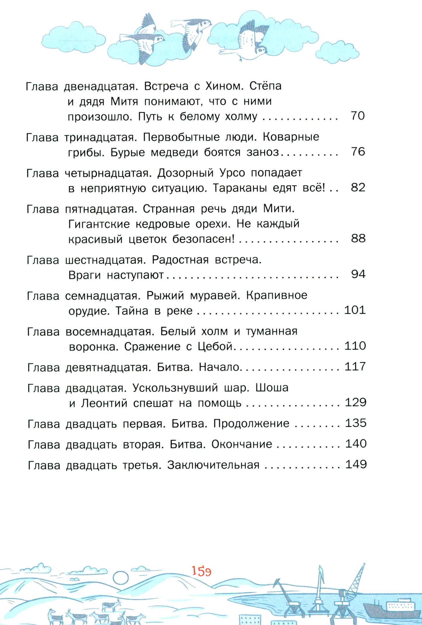 Приключения Лиса Степы и его друзья на Крайнем Севере. Великая битва: сказка