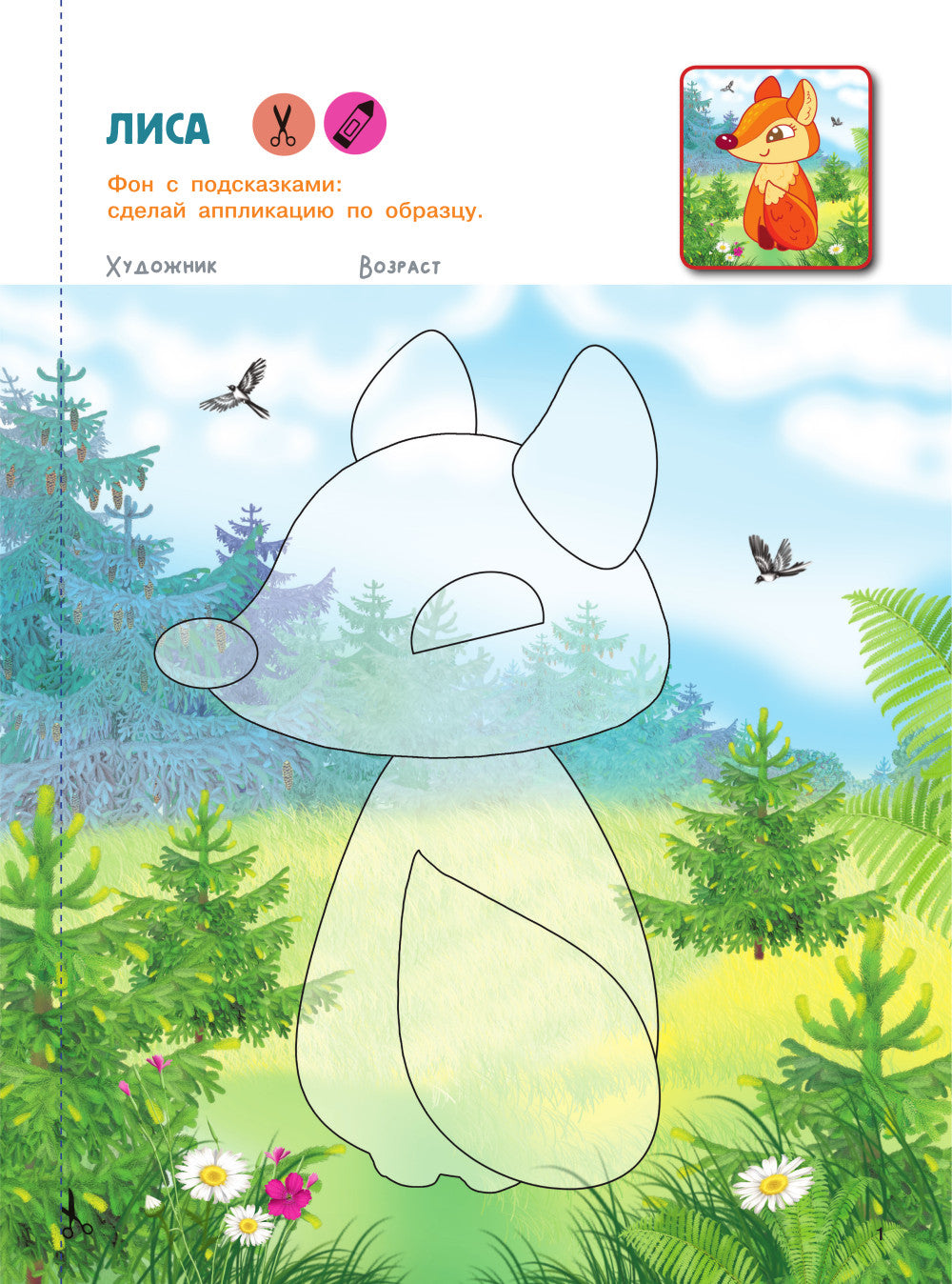 Животные. Вырезай и клей