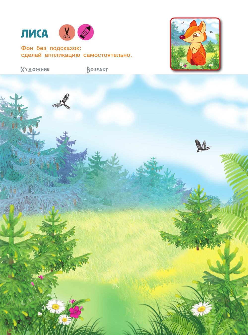 Животные. Вырезай и клей