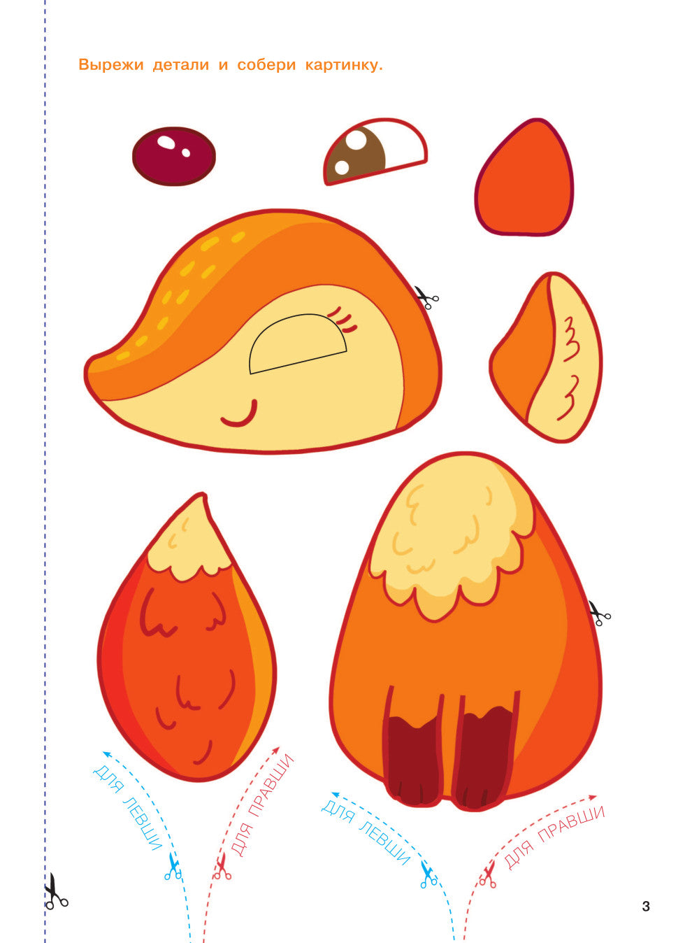 Животные. Вырезай и клей