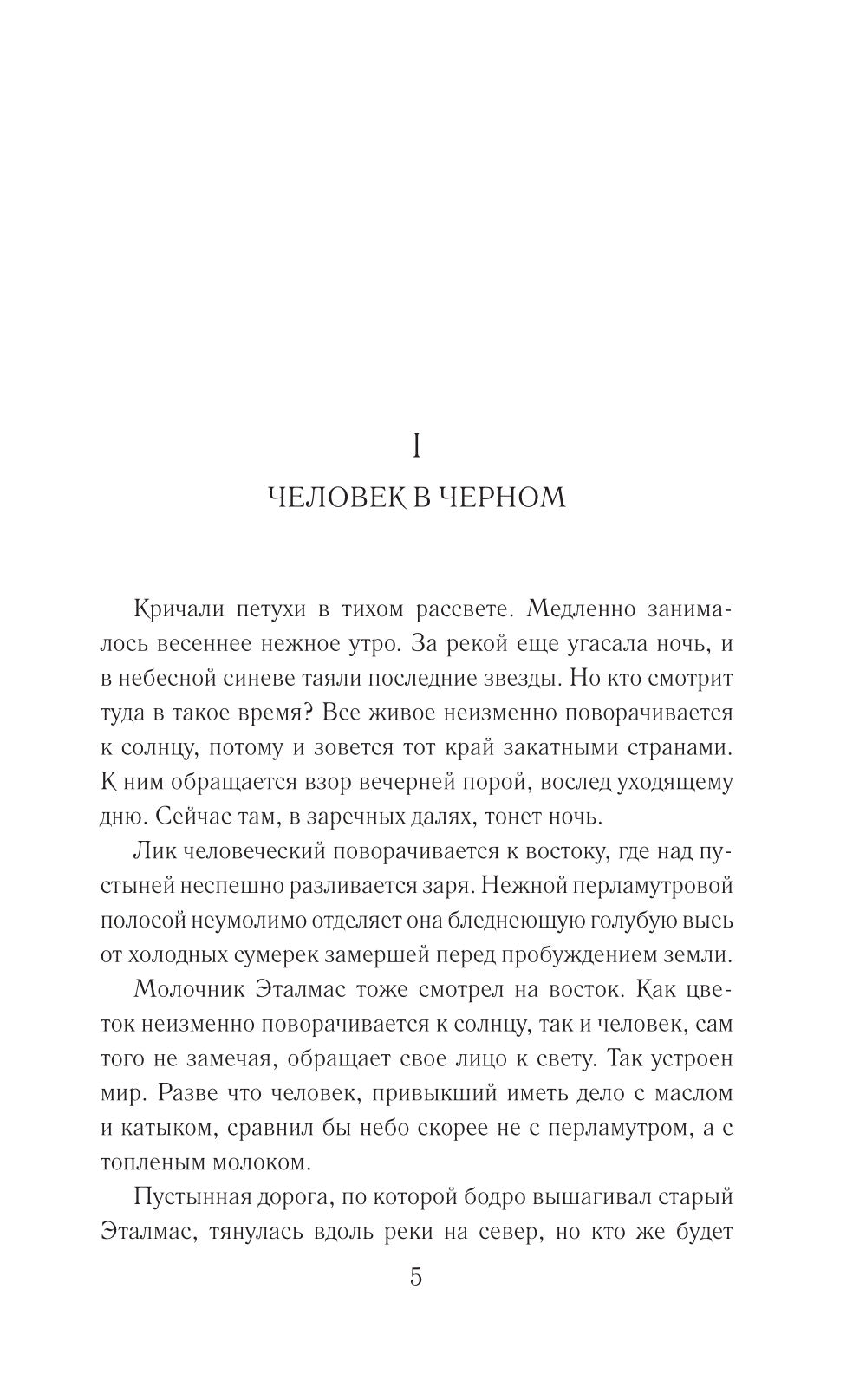 Мед мудрости: роман