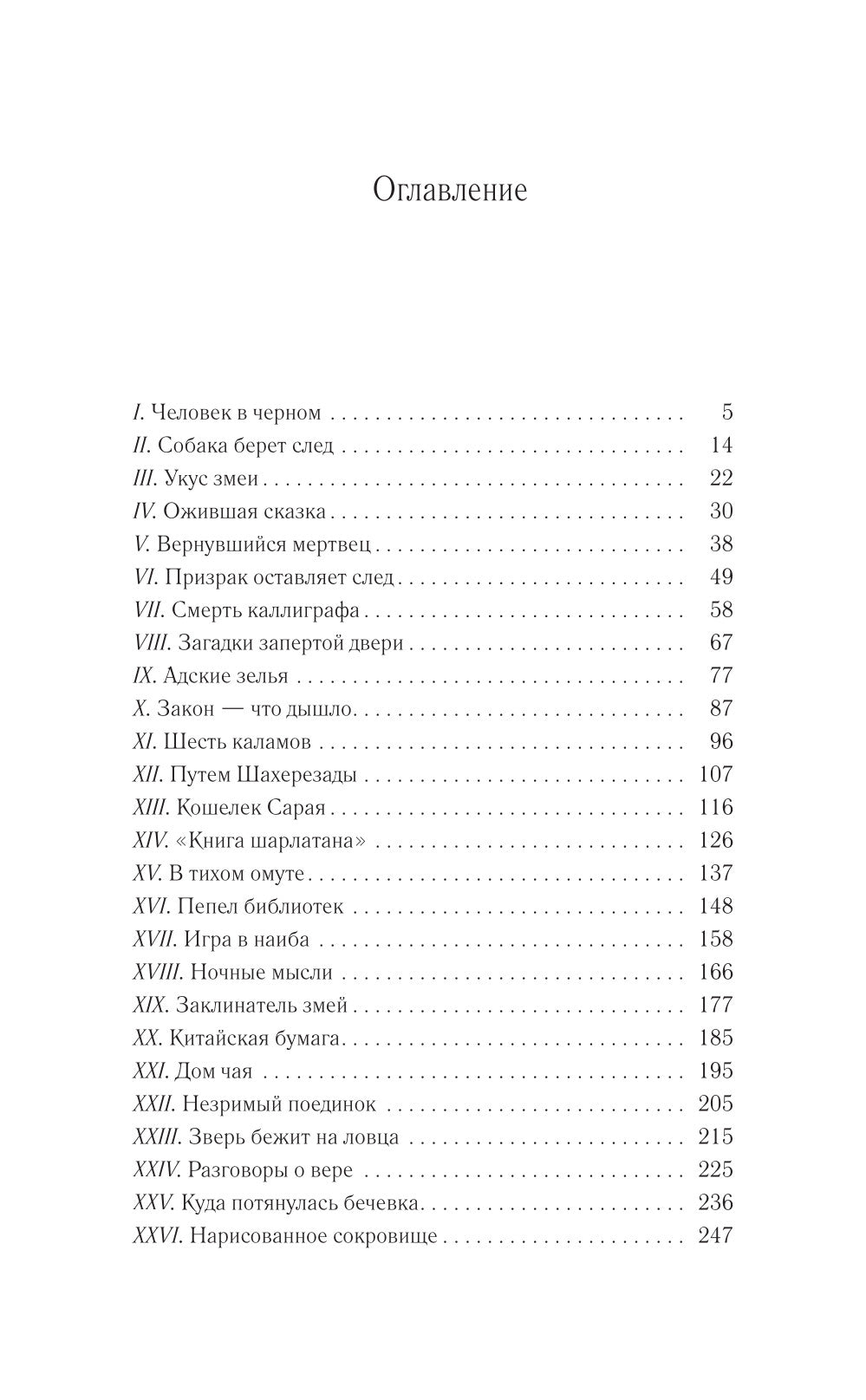 Мед мудрости: роман