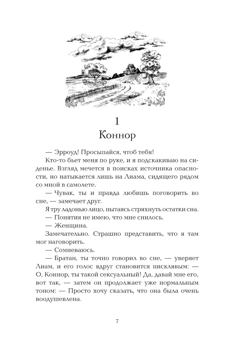 Вернись меня ради