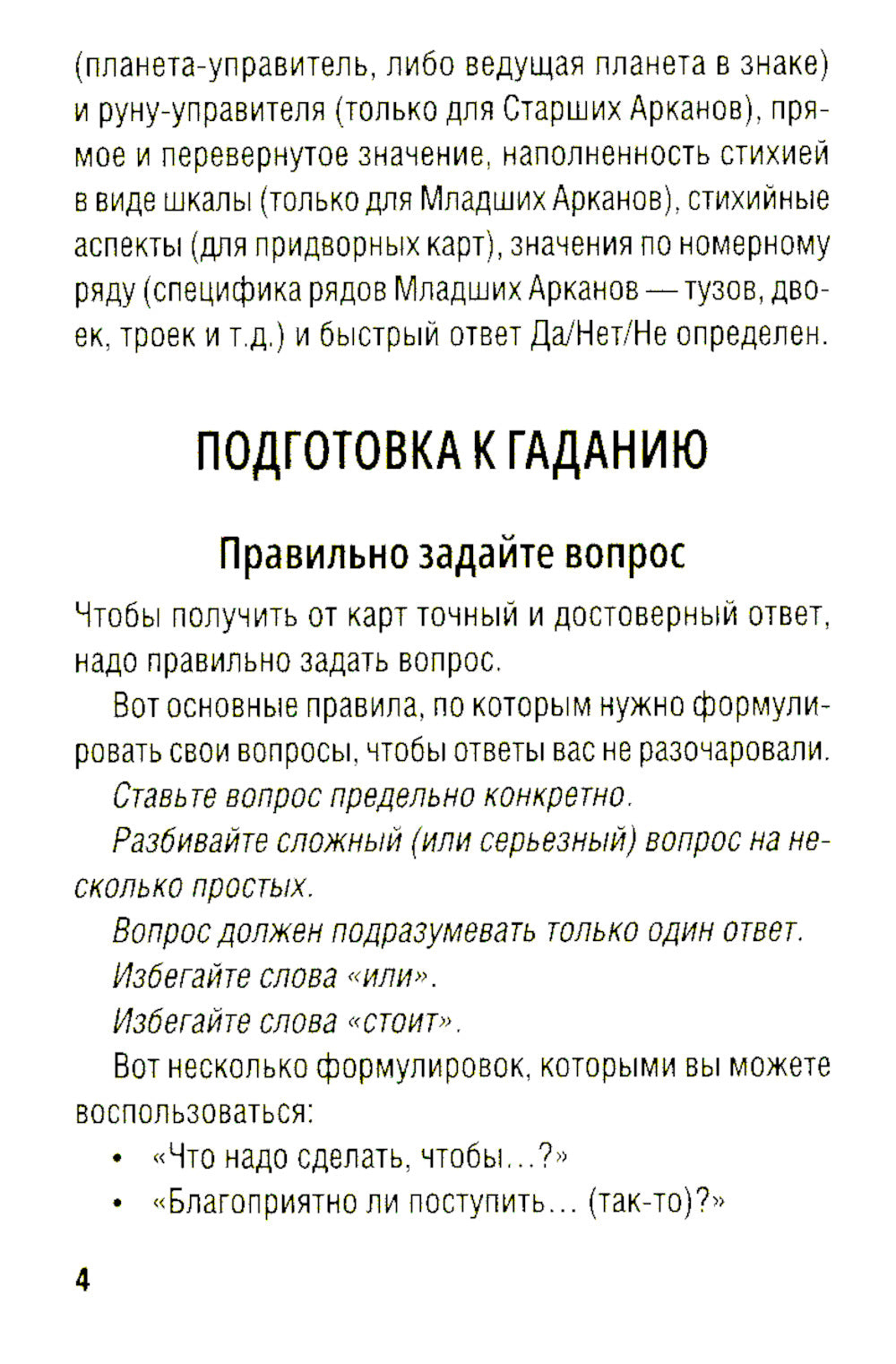Обучение Таро Уэйта. Классика с трактовками Уэйта на каждую карту (руководство + 78 карт)