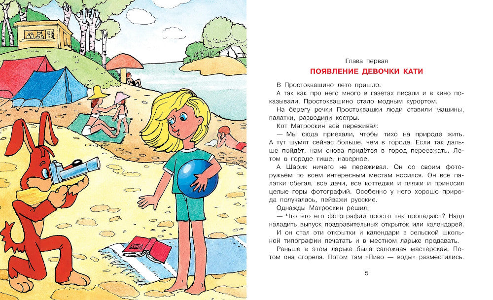 Любимая девочка Дяди Федора: сказочная повесть