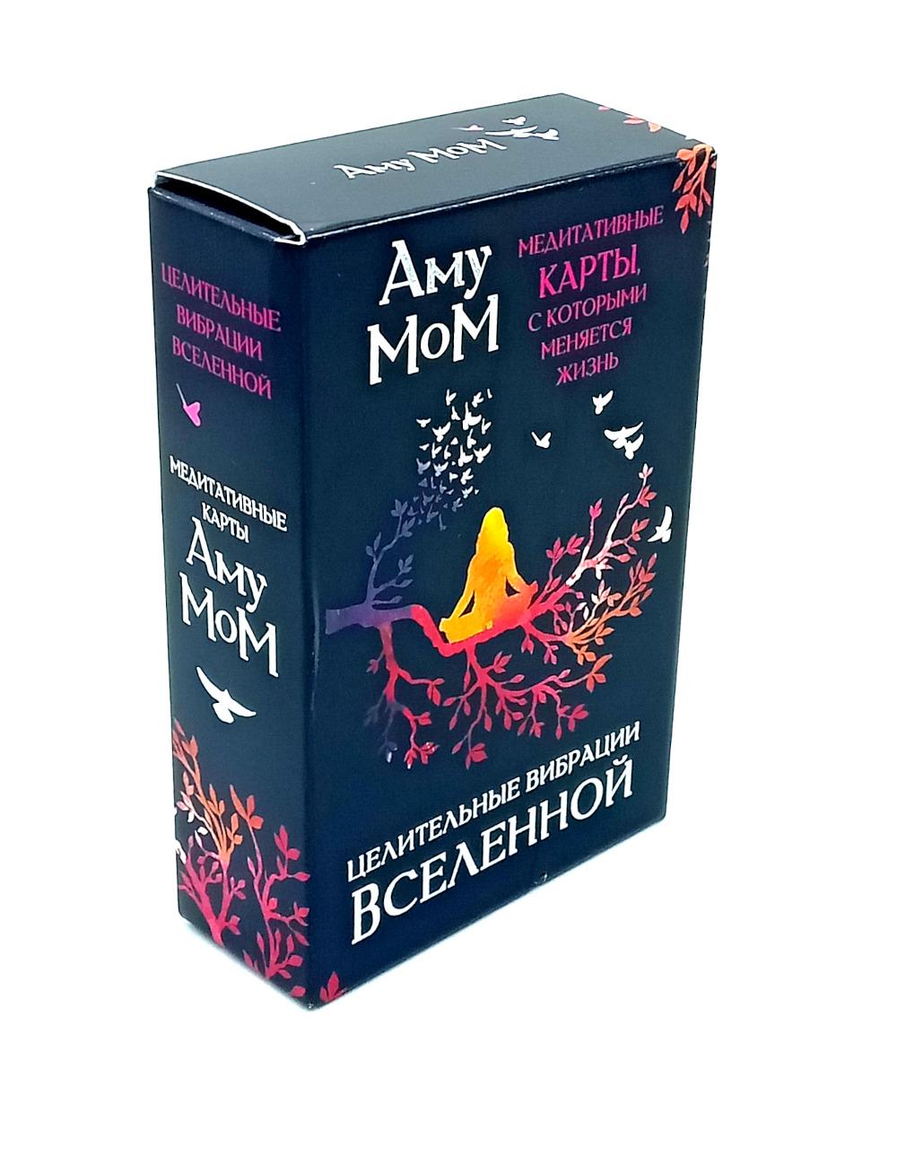 Целительные вибрации окружающей среды. Медитативные карты, с разными изменениями жизни (руководство + 56 карт)