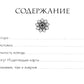 Целительные вибрации окружающей среды. Медитативные карты, с разными изменениями жизни (руководство + 56 карт)