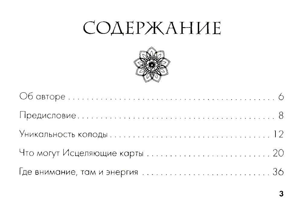 Целительные вибрации окружающей среды. Медитативные карты, с разными изменениями жизни (руководство + 56 карт)