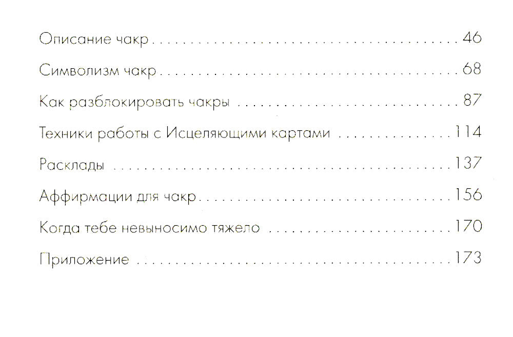 Целительные вибрации окружающей среды. Медитативные карты, с разными изменениями жизни (руководство + 56 карт)