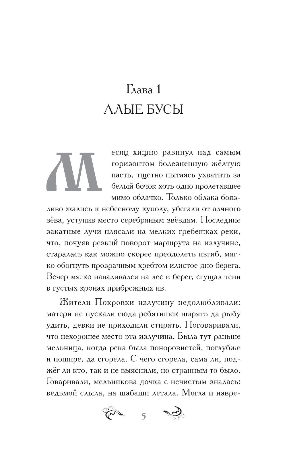 Русалочье солнце: роман