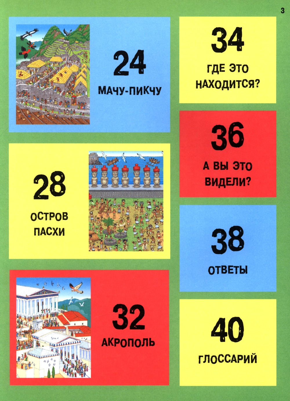 Секретный агент Кальмар исследует Древний мир