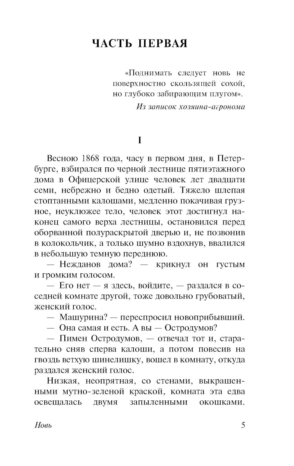 Новь: сборник