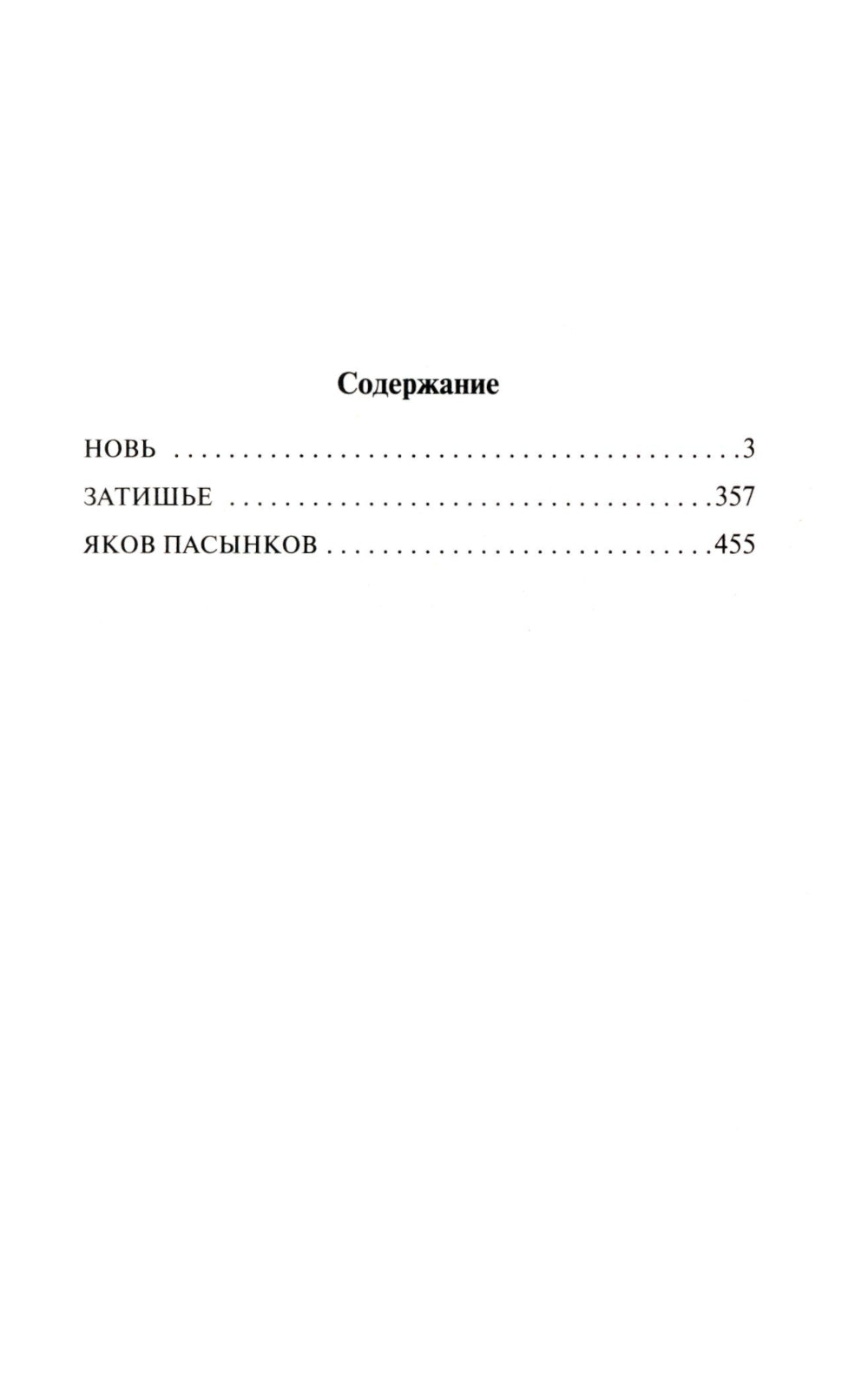 Новь: сборник