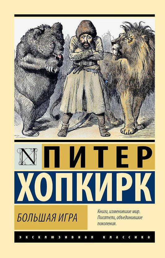 Большая игра