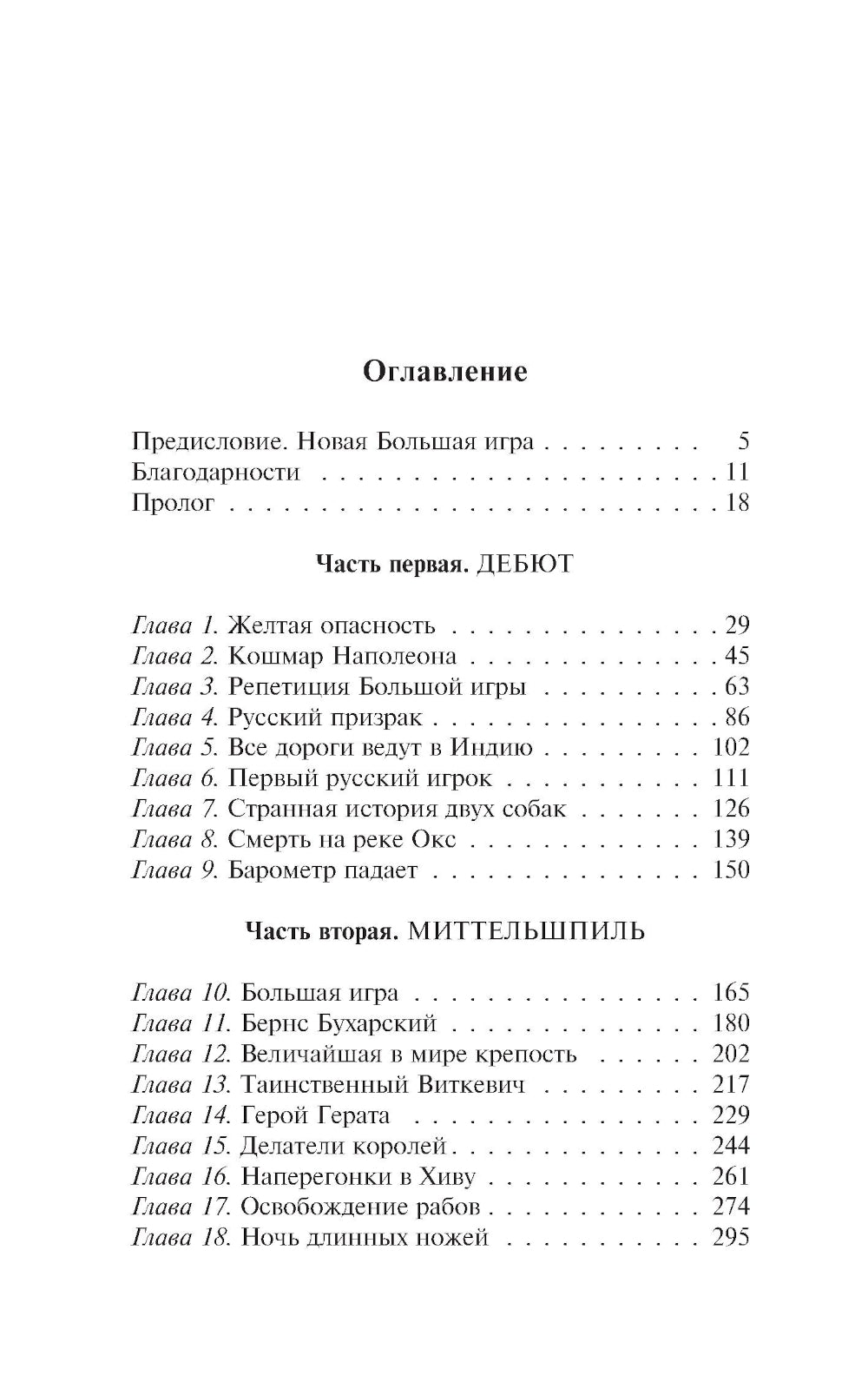 Большая игра