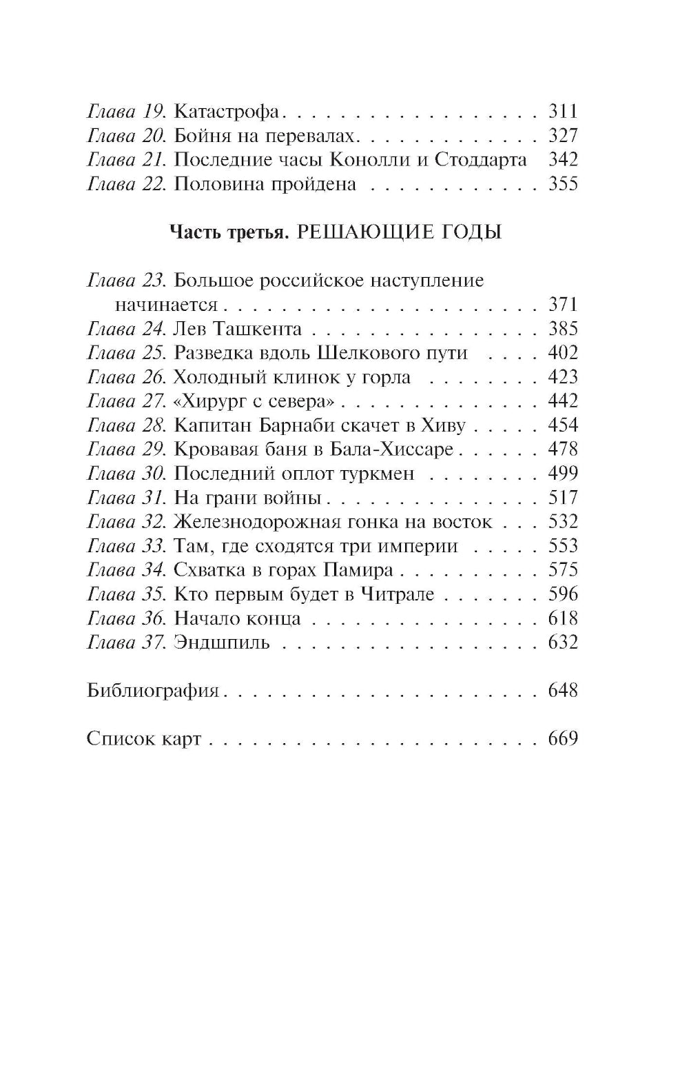 Большая игра