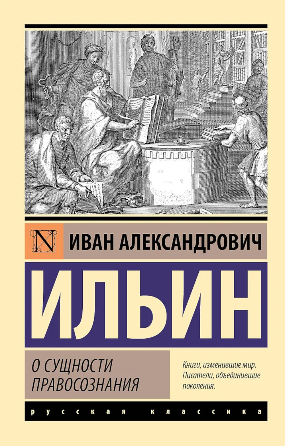 О сущности правосознания: сборник