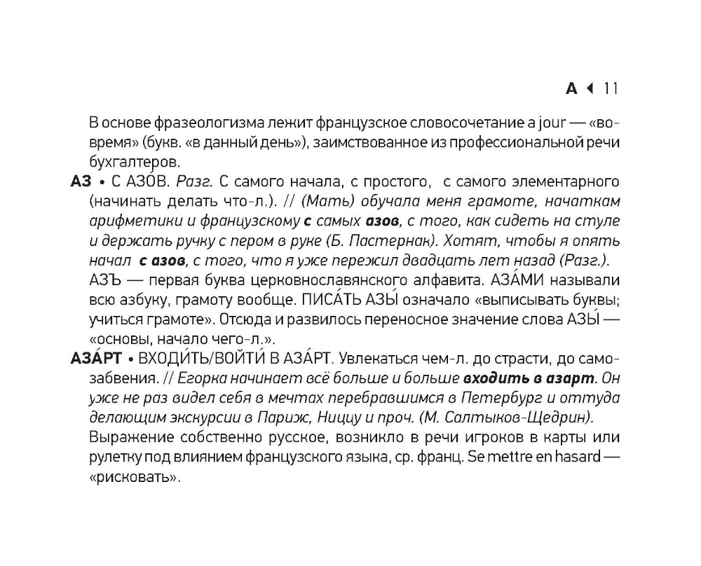 Фразеологический словарь русского языка для подготовки к ОГЭ и ЕГЭ