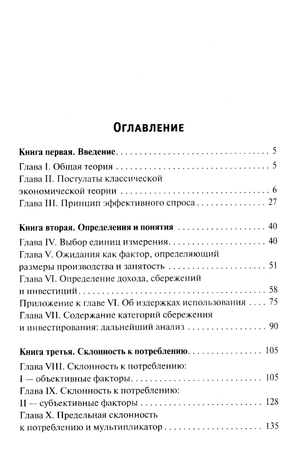 Общая теория занятости, процента и денег