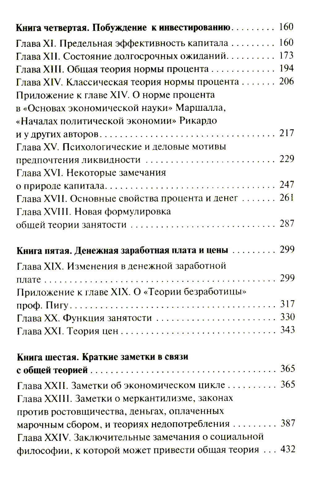 Общая теория занятости, процента и денег