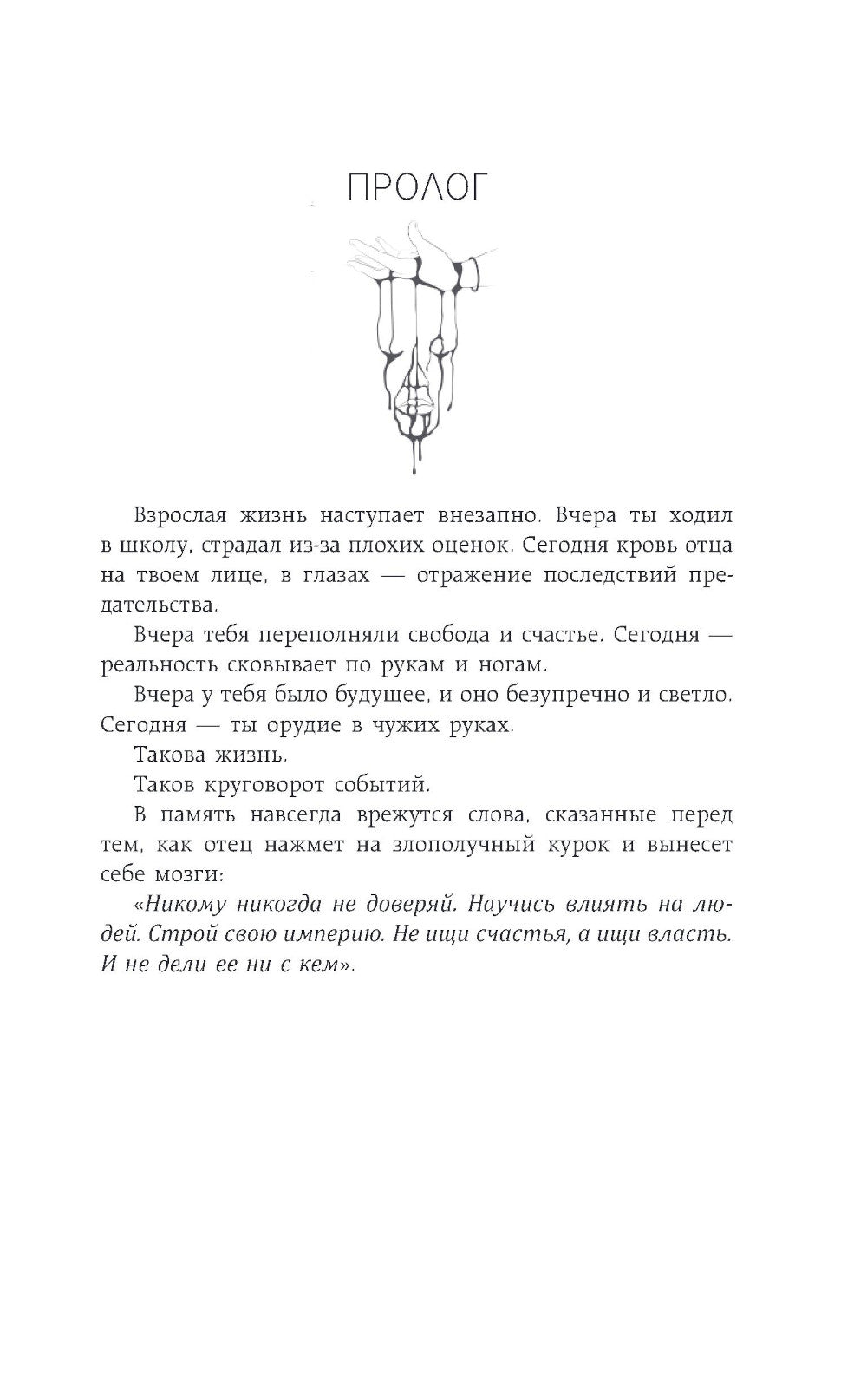 Все свести боли: роман