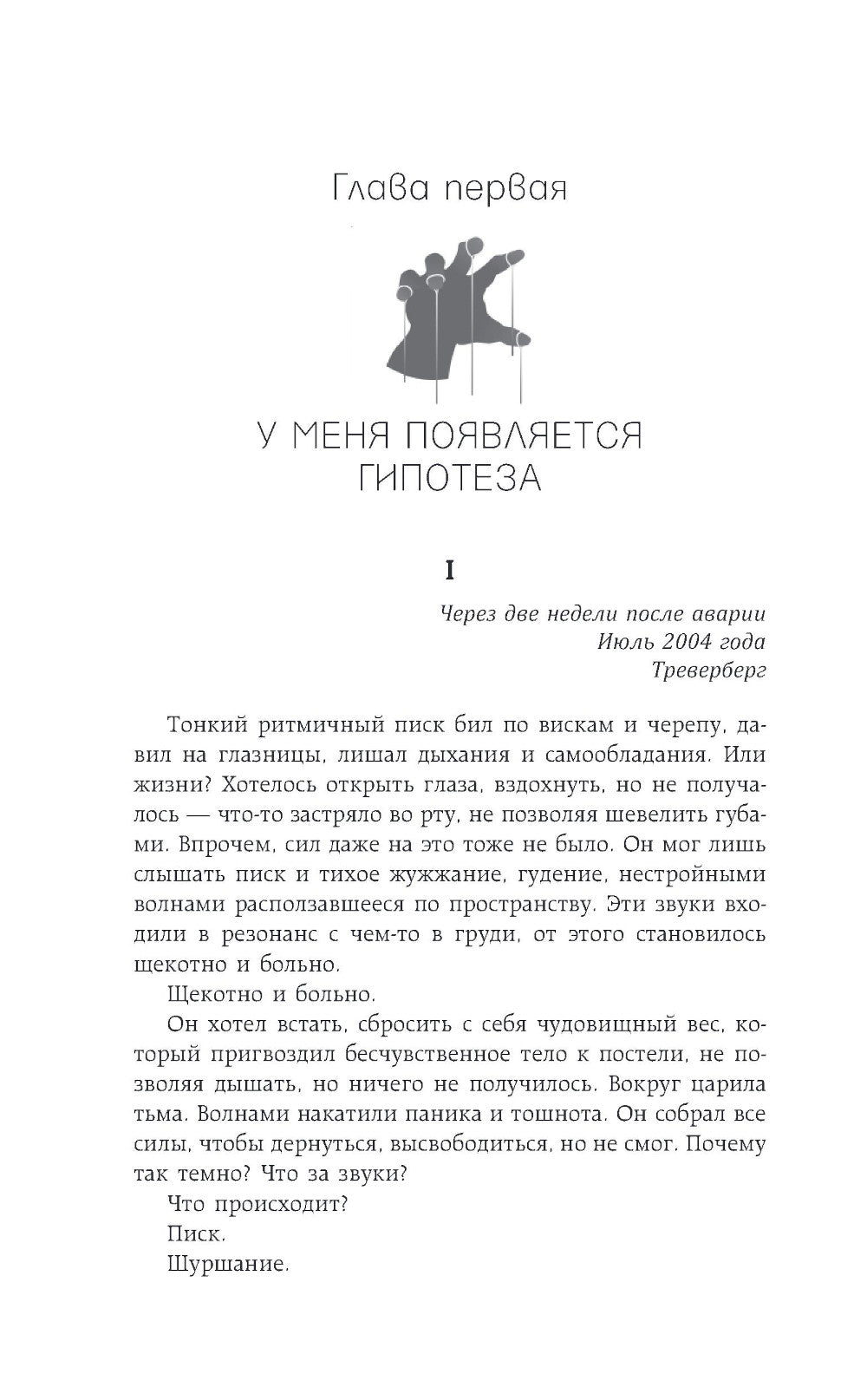 Все свести боли: роман