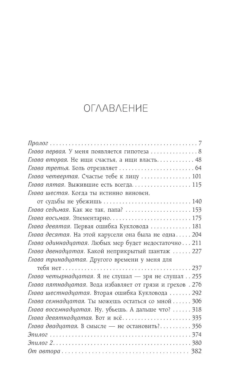 Все свести боли: роман