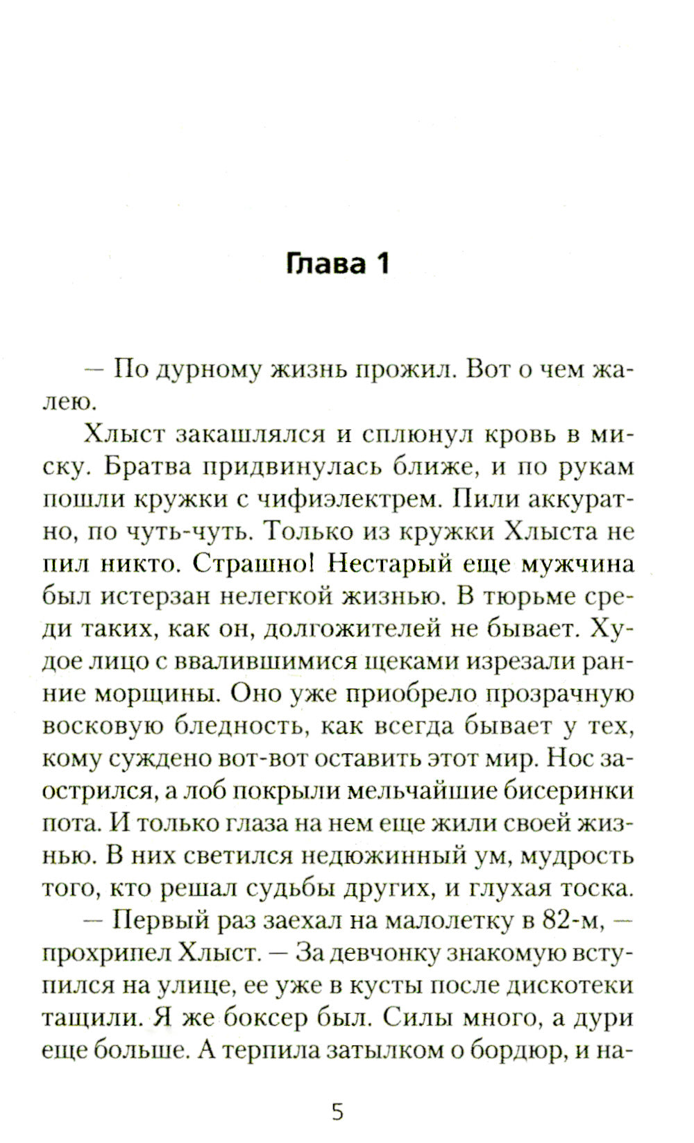 Лихие. Бригадир: роман