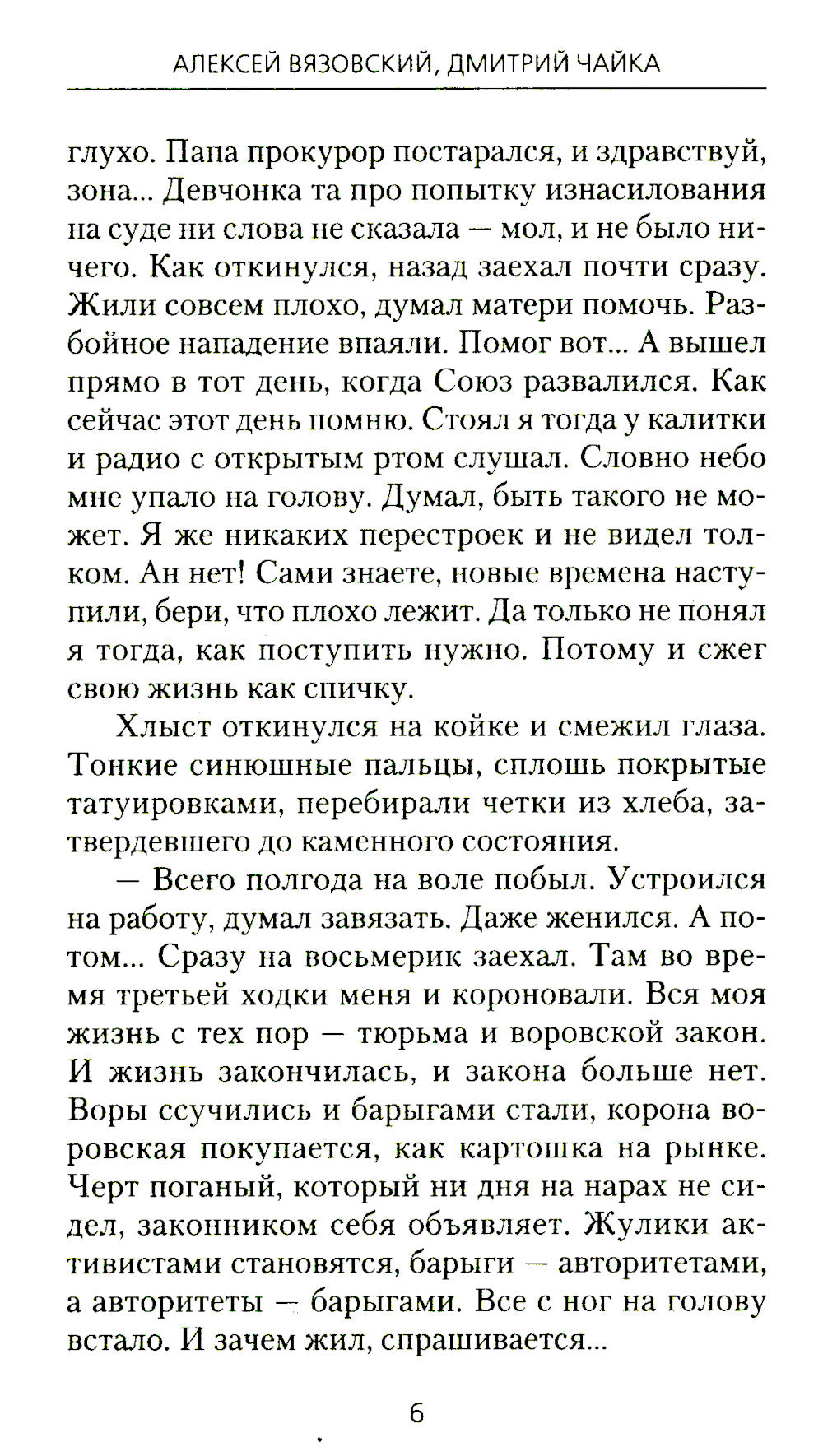 Лихие. Бригадир: роман