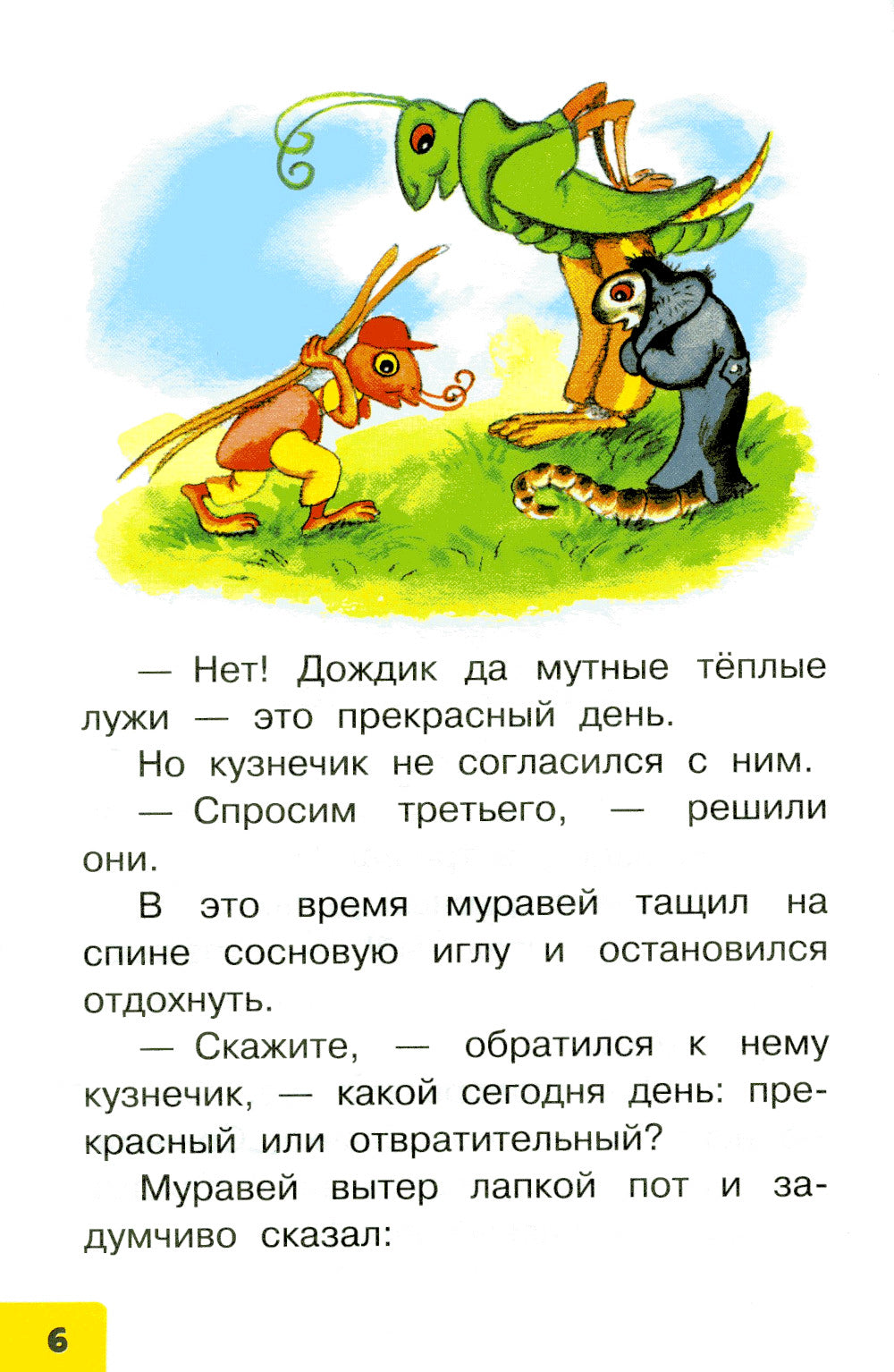 Волшебное слово: сказки и рассказы