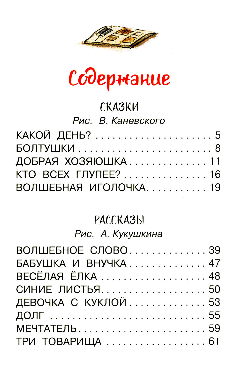 Волшебное слово: сказки и рассказы