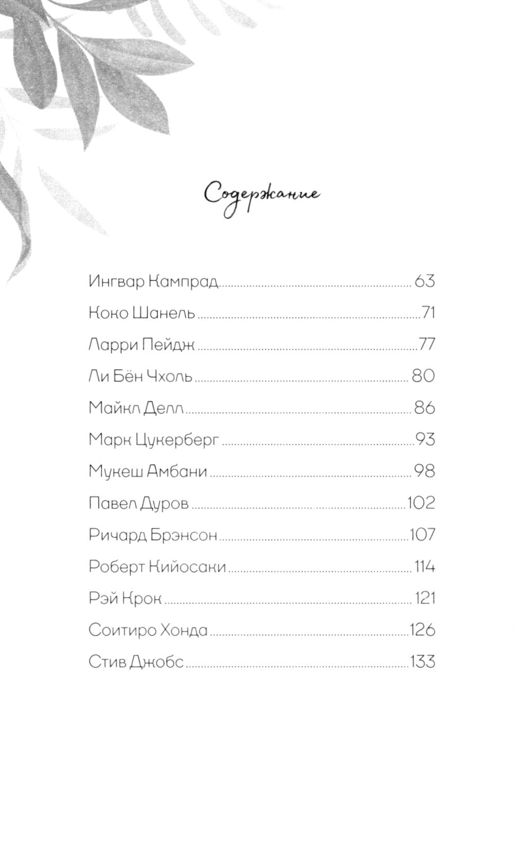 Афоризмы самых богатых людей в мире