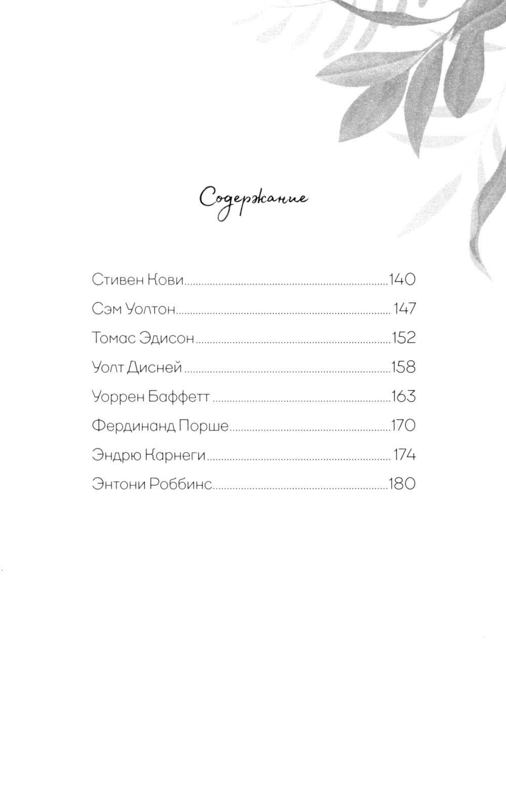 Афоризмы самых богатых людей в мире