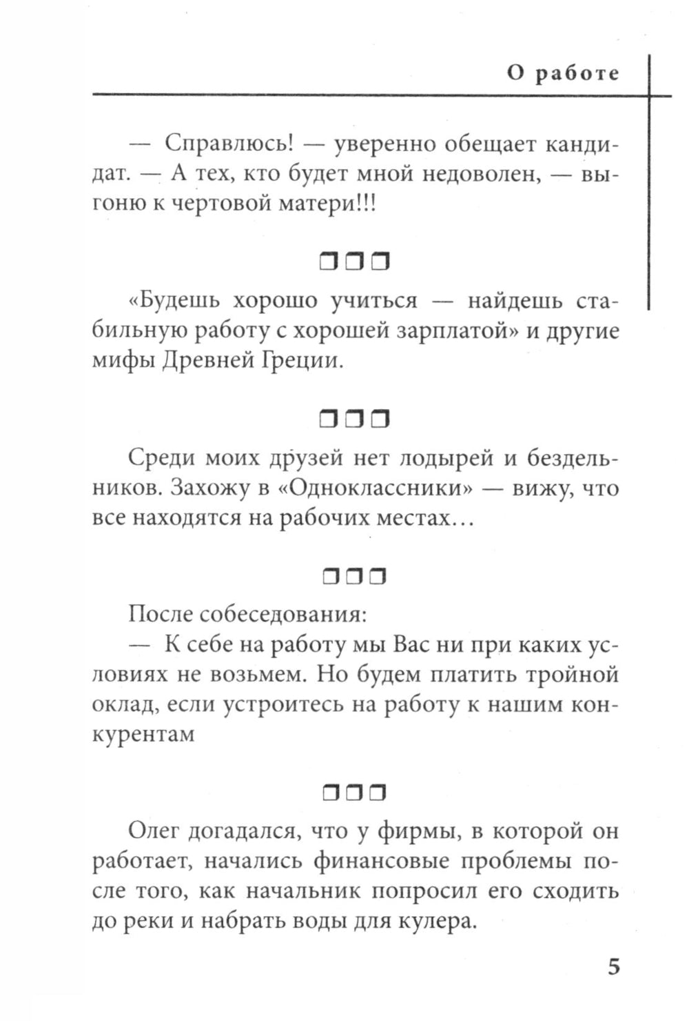 Анекдоты. Настольное смехопособие