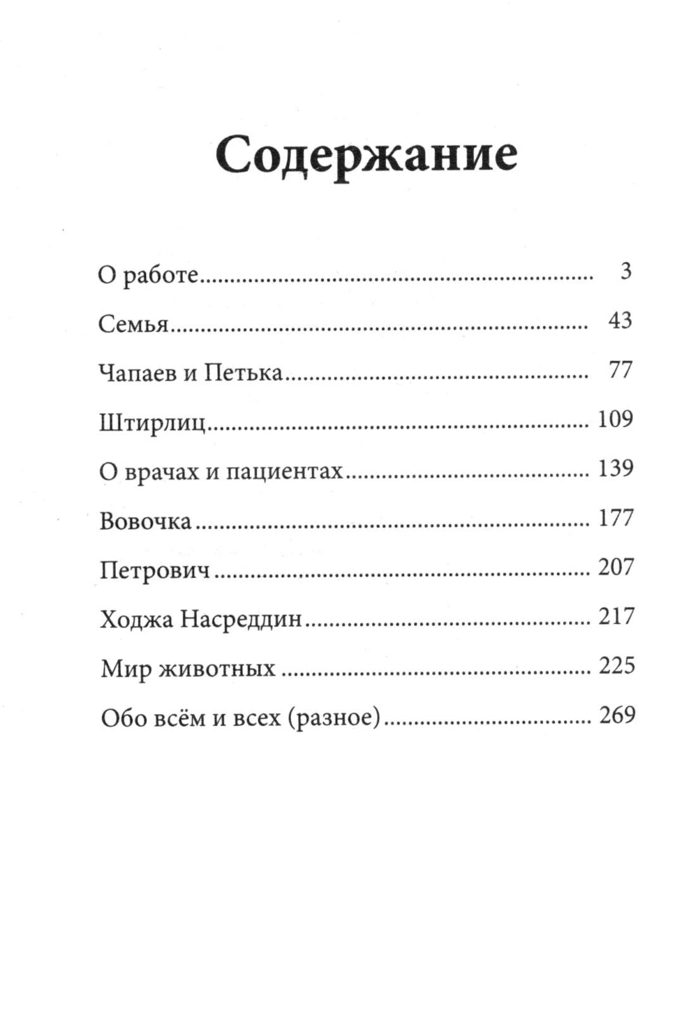 Анекдоты. Настольное смехопособие