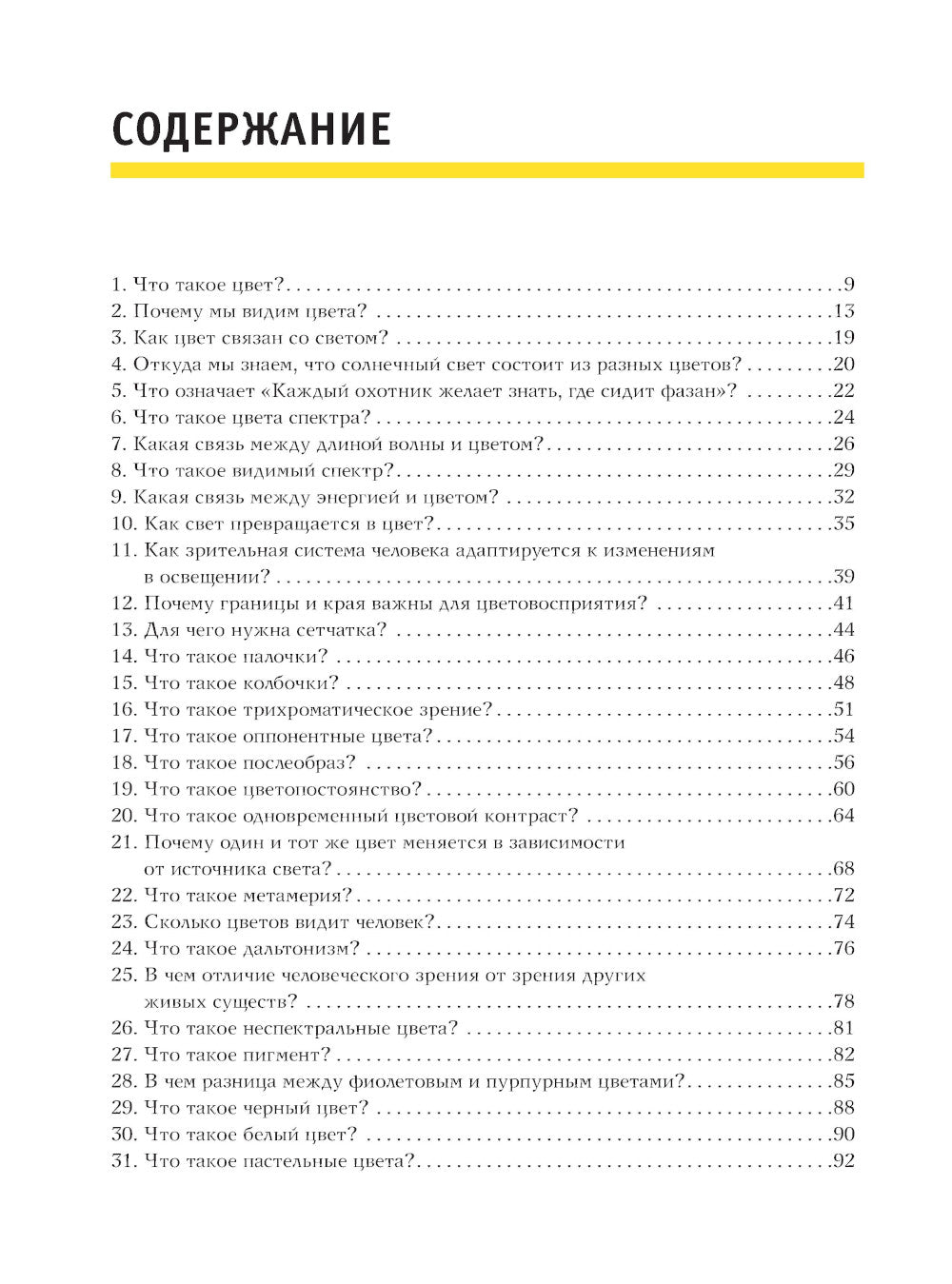 Что такое цвет? 50 вопросов и ответов о цветах природы