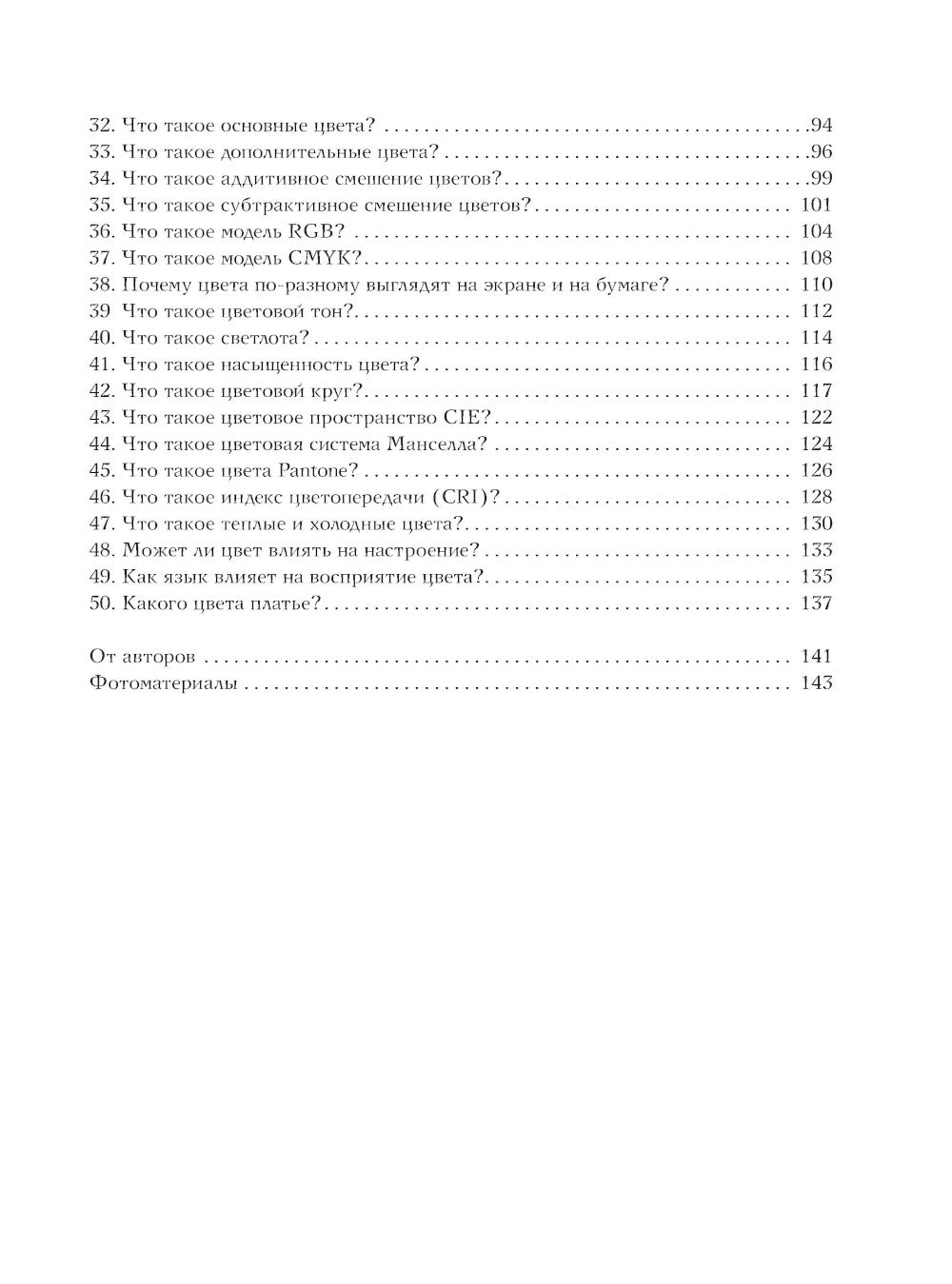 Что такое цвет? 50 вопросов и ответов о цветах природы