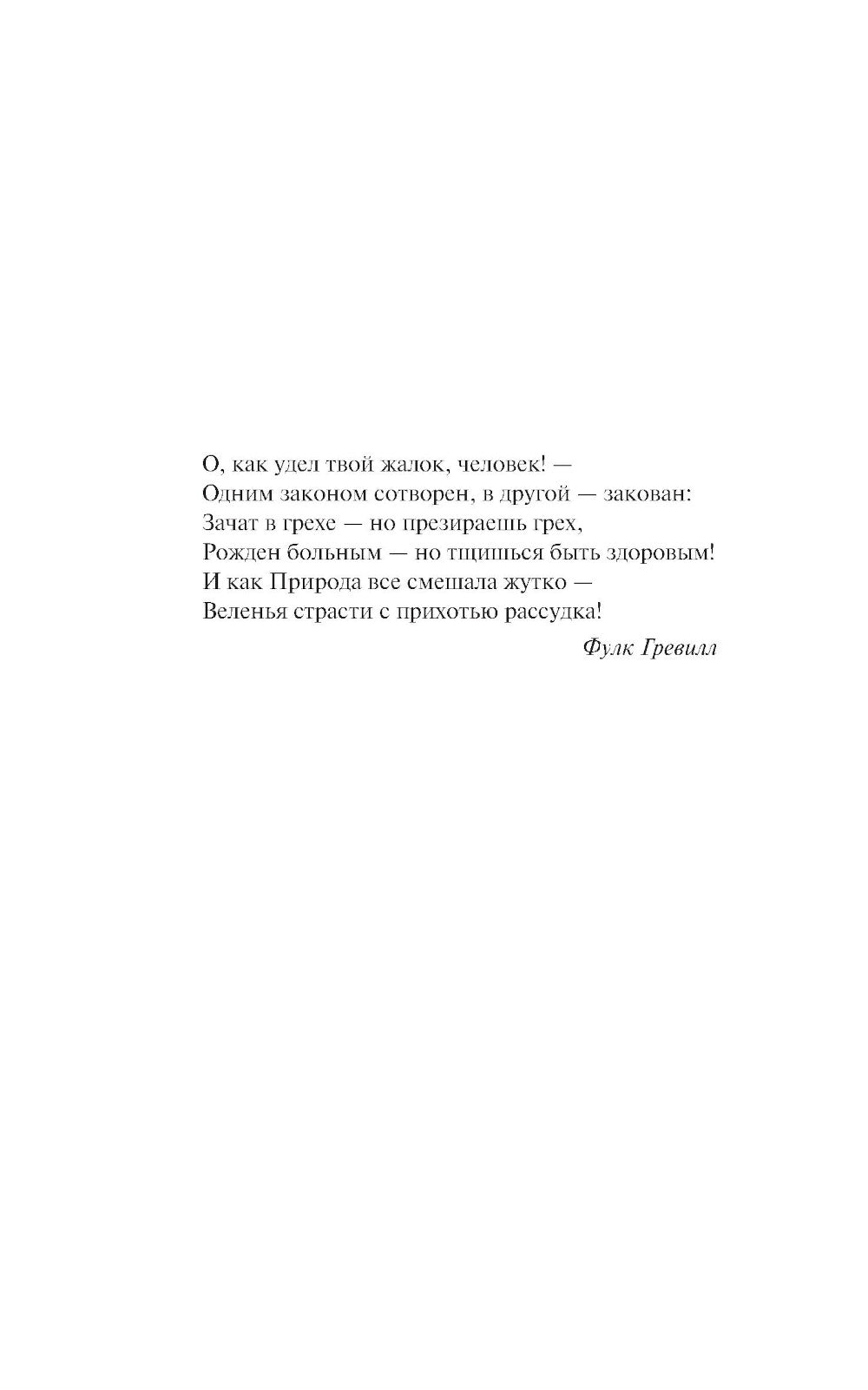 Контрапункт; Гений и богиня