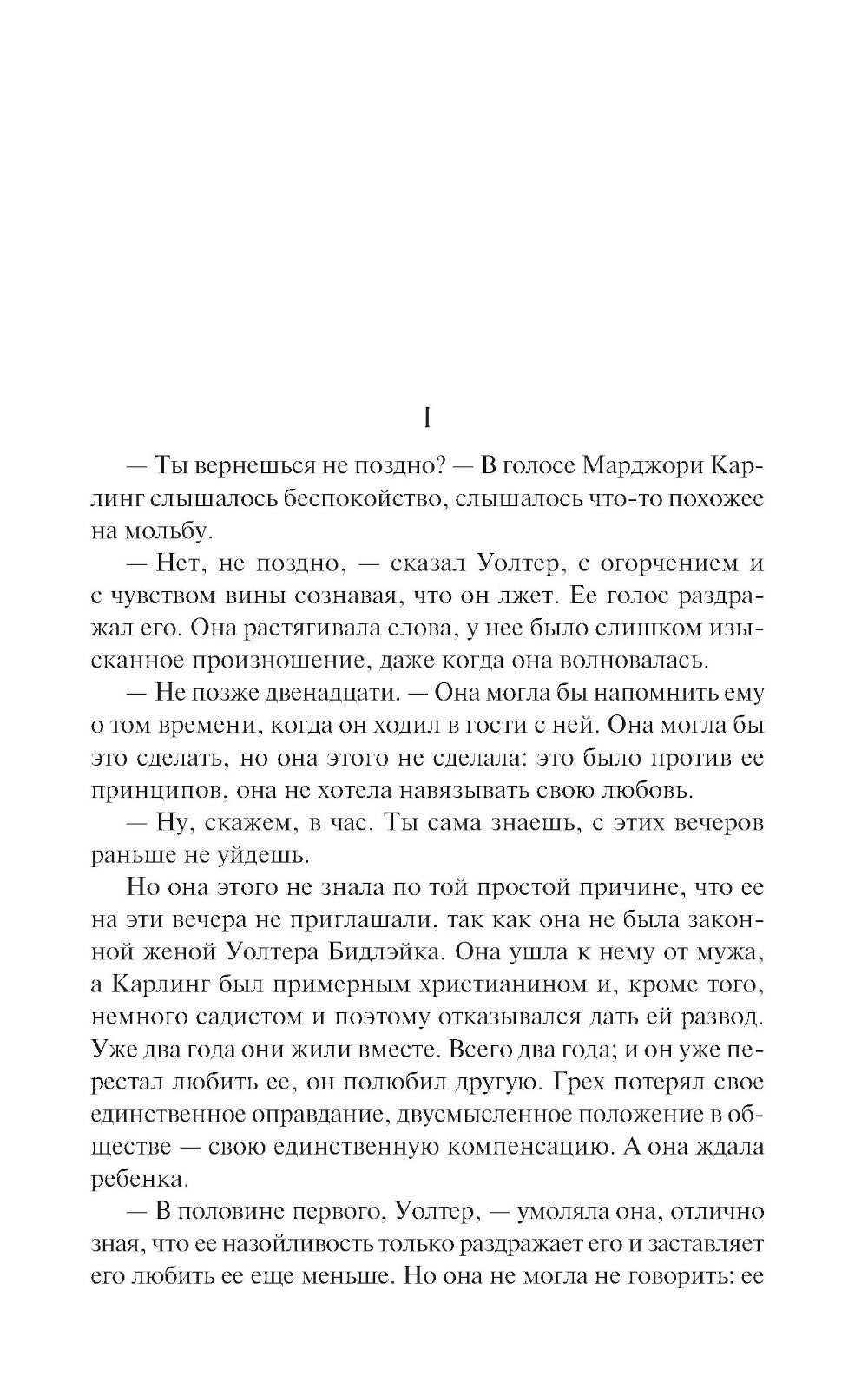 Контрапункт; Гений и богиня