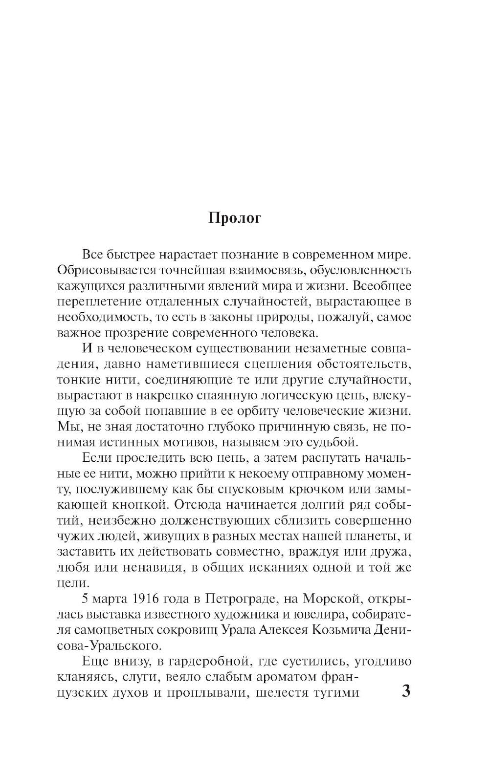 Лезвие бритвы: роман